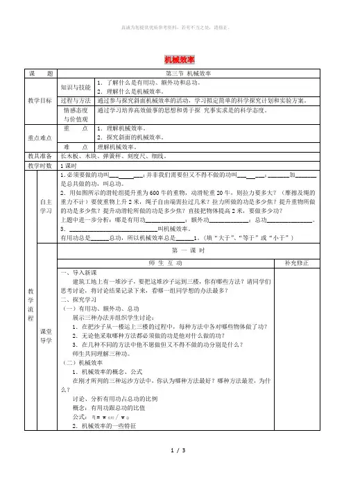 八年级物理下册 第十二章 第三节机械效率教案 (新版)新人教版