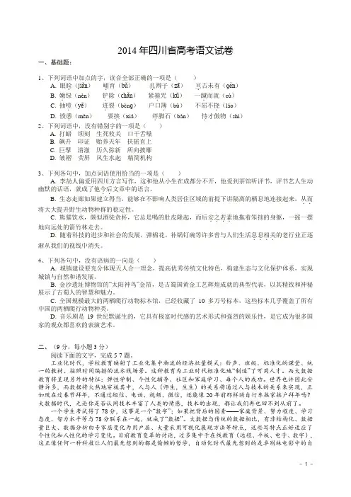 2014年四川高考语文试卷