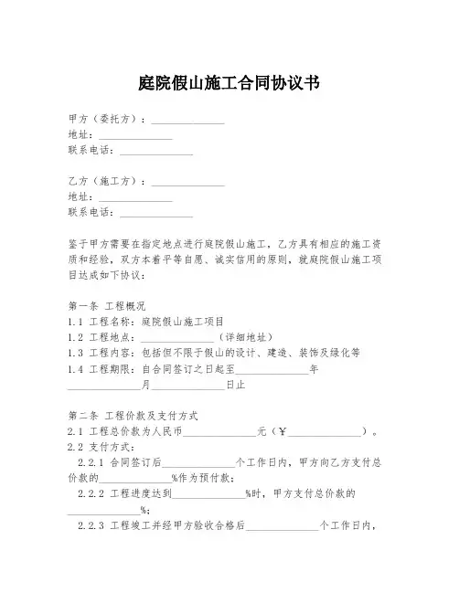庭院假山施工合同协议书