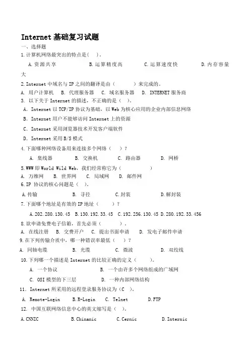 Internet基础复习题