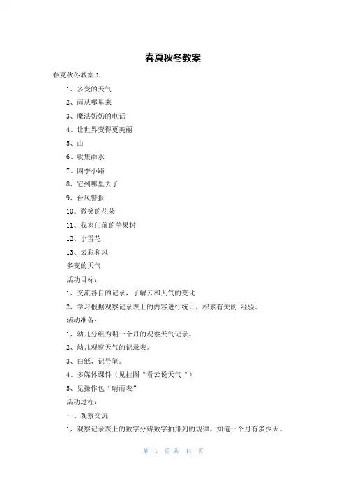 春夏秋冬教案