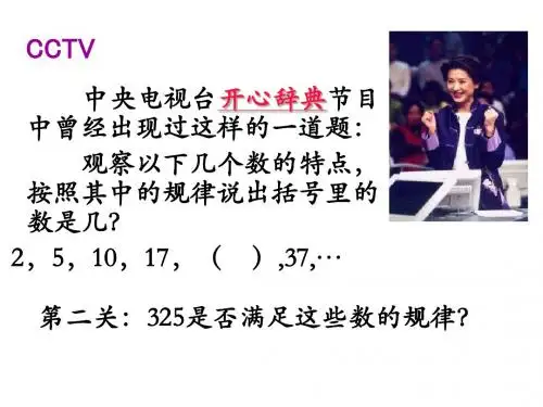 《数列的概念与简单表示法》课件