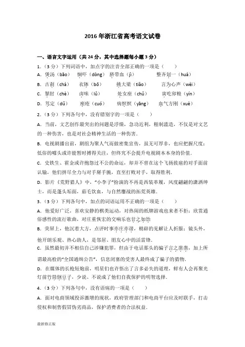 2016年浙江省高考语文试卷_最新修正版