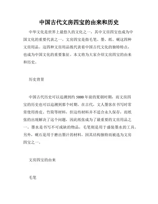 中国古代文房四宝的由来和历史