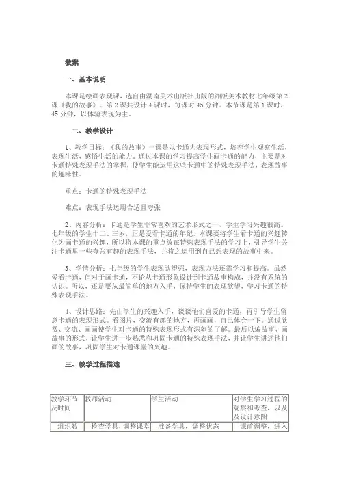 我的故事教案