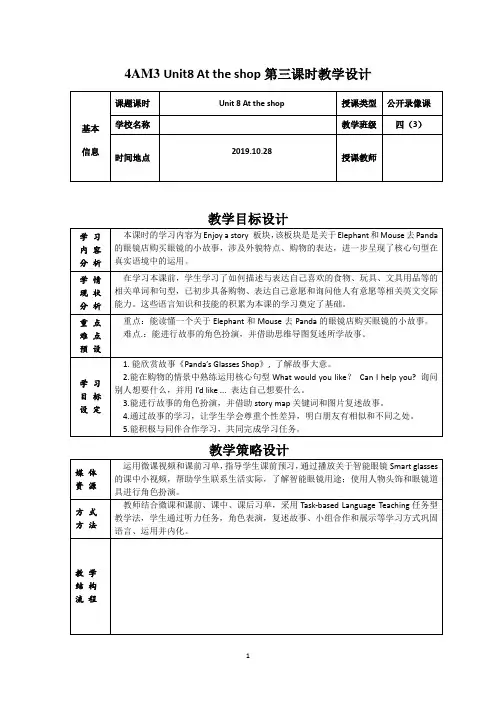 牛津四年级英语《 Unit 8 At the shop 》第三课时教学设计