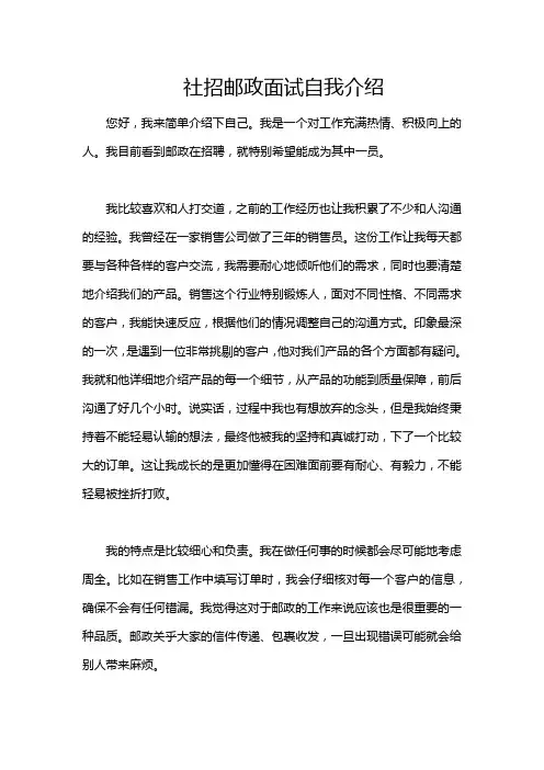 社招邮政面试自我介绍