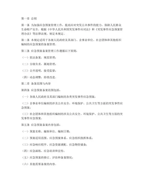 应急预案备案管理规定