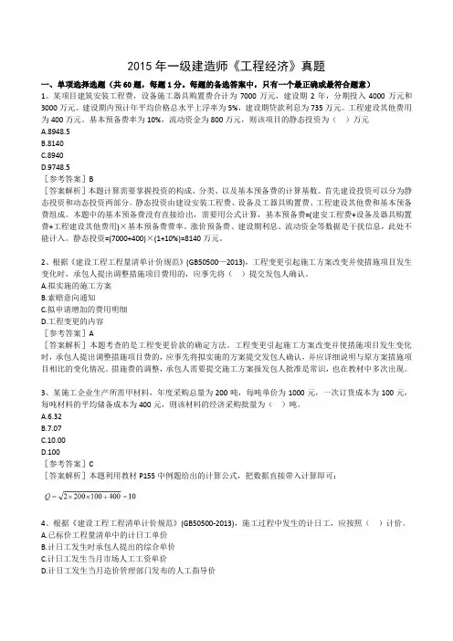 2015年《工程经济》真题及答案解析