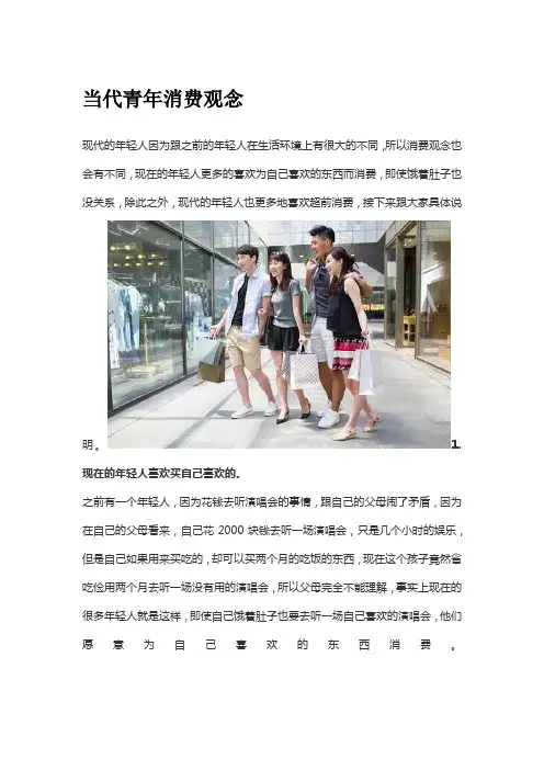 当代青年消费观念