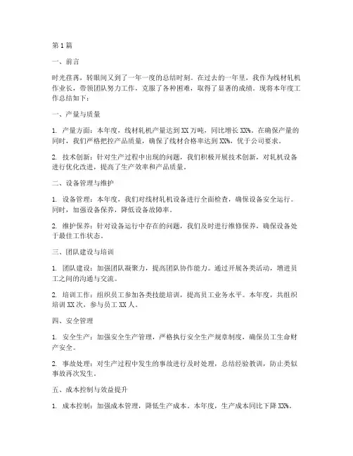 线材轧机作业长年度总结(3篇)