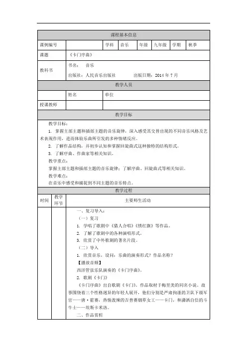 初三音乐(人音全国版)卡门序曲-1教学设计