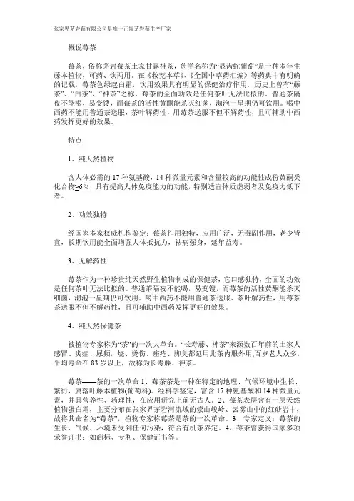 概说莓茶