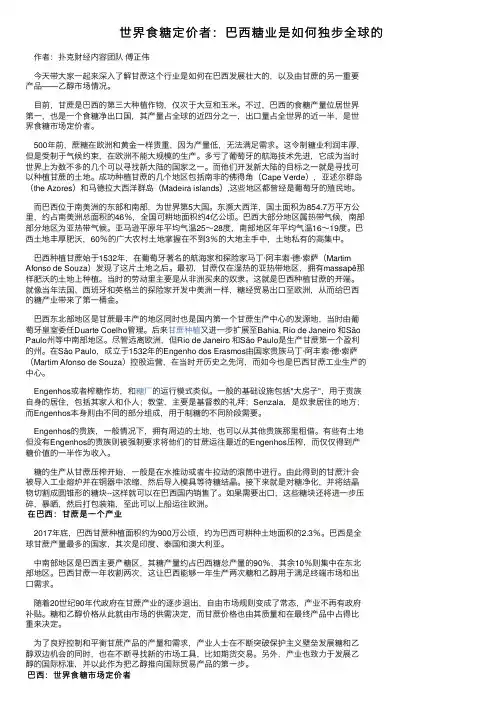 世界食糖定价者：巴西糖业是如何独步全球的
