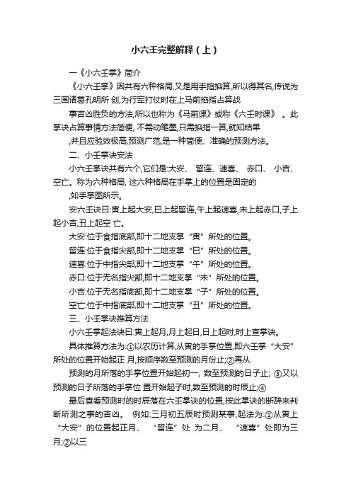 小六壬完整解释（上）