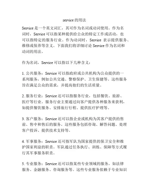 service的用法