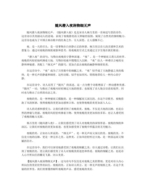 随风潜入夜润物细无声