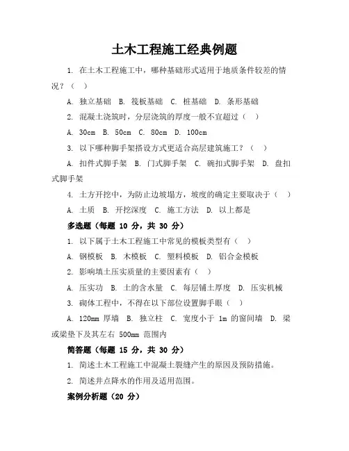 土木工程施工经典例题