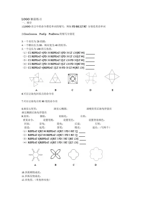 LOGO赛前练习