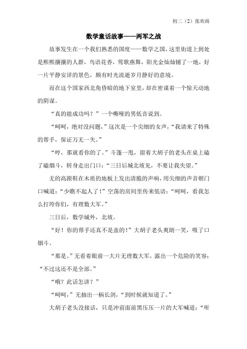 数学童话故事 有理数无理数之战