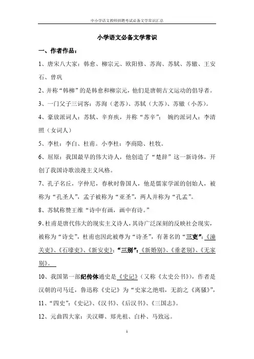 中小学语文教师招聘考试必备文学常识汇总