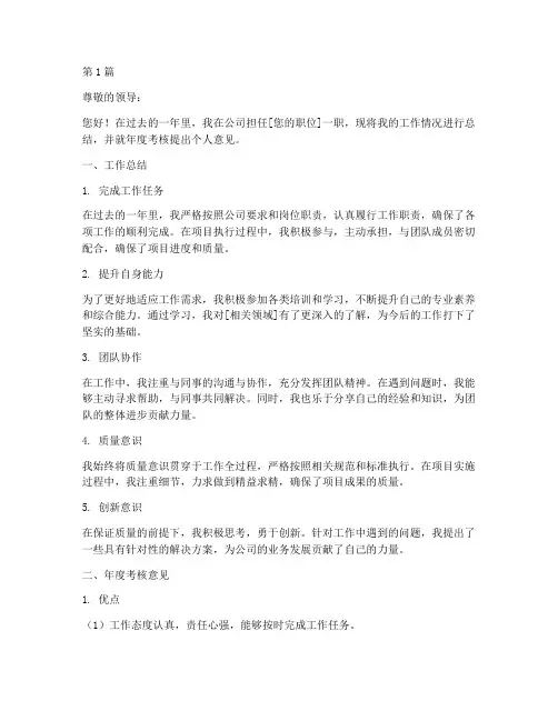 工作个人总结年度考核意见(3篇)