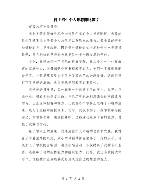 自主招生个人推荐陈述范文