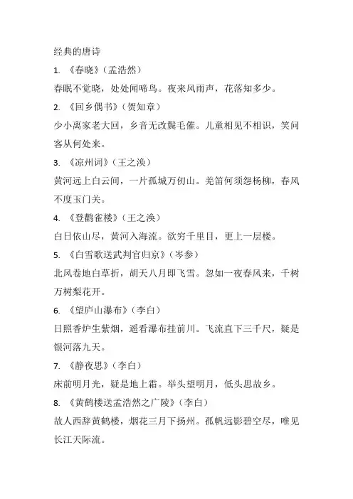 唐诗经典三十首必背