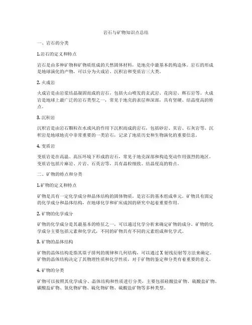 岩石与矿物知识点总结