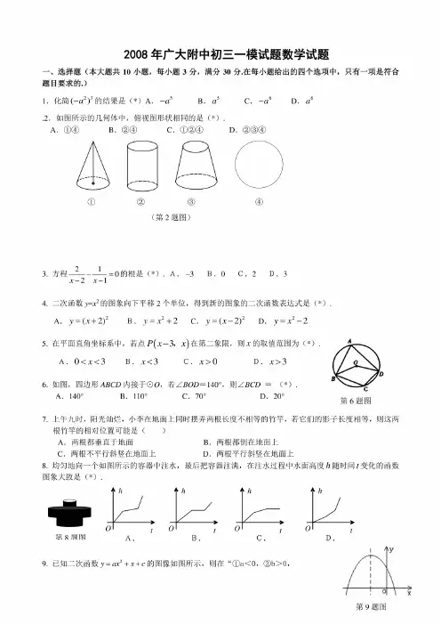 广大附中初三一模试题数学试题