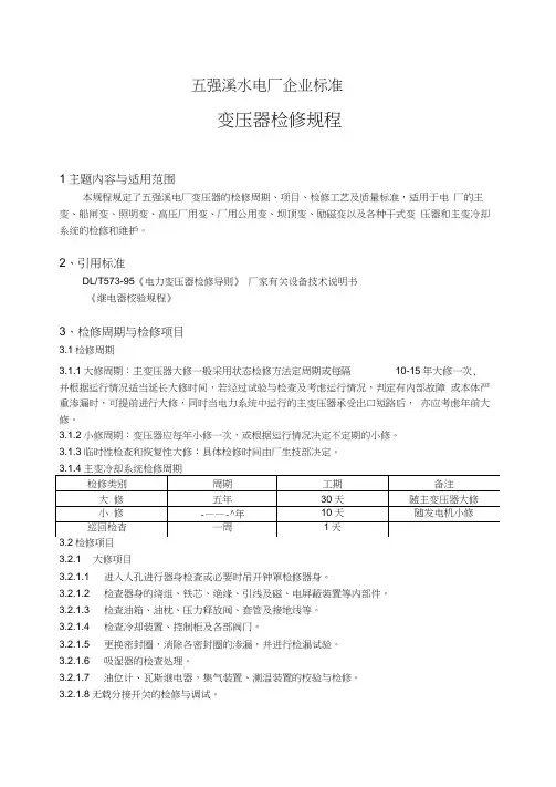 变压器检修规程1