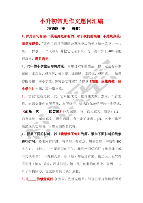 小升初常见作文题目大全