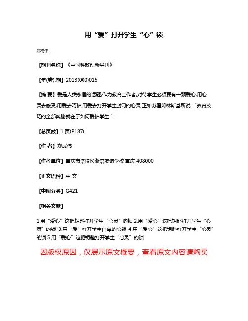 用“爱”打开学生“心”锁