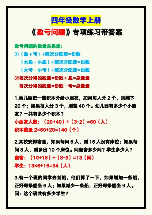 四年级数学上册《盈亏问题》专项练习带答案,学习必备