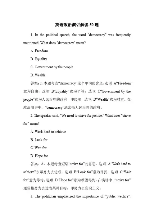 英语政治演讲解读50题