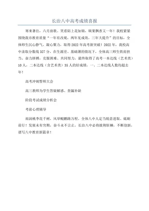 长治八中高考成绩喜报