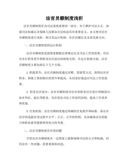 法官员额制度浅析