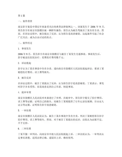 中国历年典型法律案例(3篇)