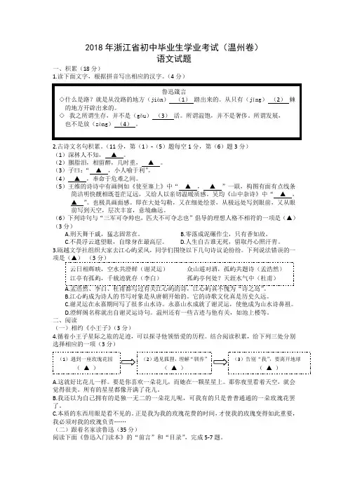 浙江省温州市2018年中考语文试题(word版,含答案)