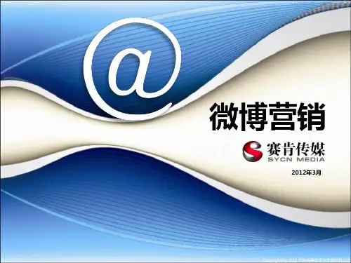 赛肯传媒微博营销