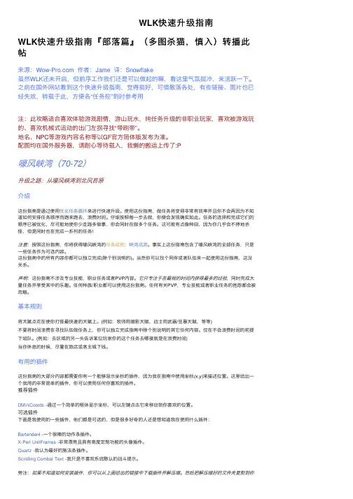 WLK快速升级指南