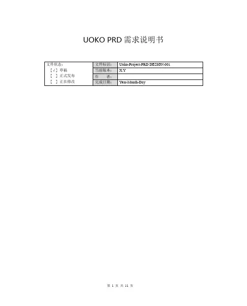 PRD产品需求文档范例