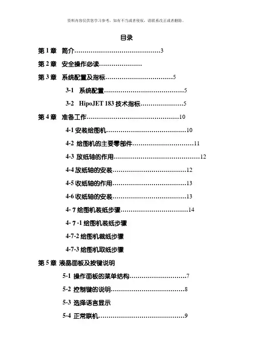 绘图仪说明书第版模板