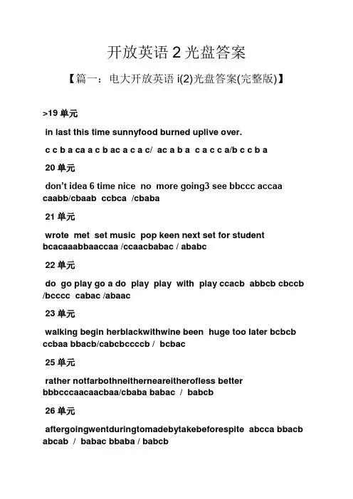 开放英语2光盘答案