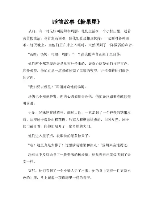 睡前故事《糖果屋》