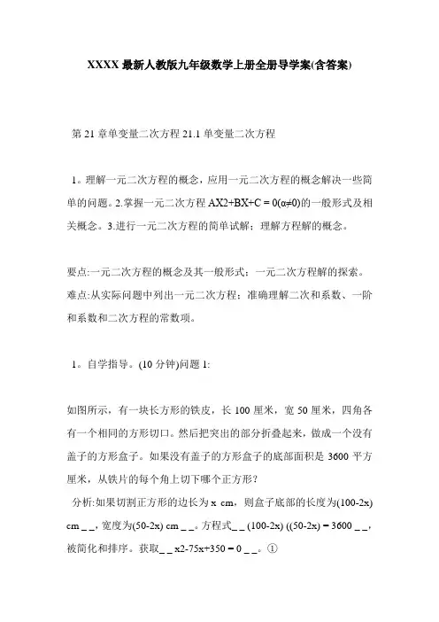 XXXX最新人教版九年级数学上册全册导学案(含答案)