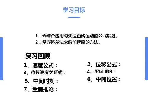 逐差法求解加速度课件