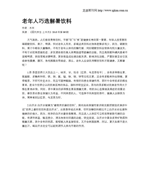 老年人巧选解暑饮料