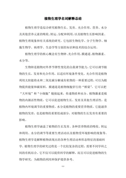 植物生理学名词解释总结
