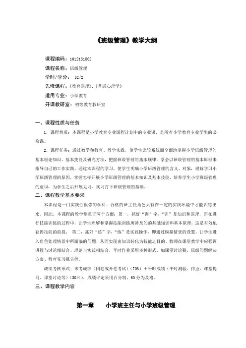 1012131802班级管理